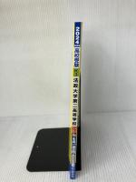法政大学第二高等学校　2024年度用 5年間スーパー過去問 （声教の高校過去問シリーズ K3 ） 声の教育社 声の教育社