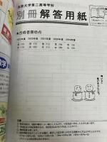 法政大学第二高等学校　2024年度用 5年間スーパー過去問 （声教の高校過去問シリーズ K3 ） 声の教育社 声の教育社