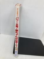 パワー全開!!!赤ちゃんのお通~り!―わたしの赤ちゃん 主婦の友社 おかべ りか