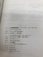 地球環境変動とミランコヴィッチ・サイクル 古今書院 安成 哲三