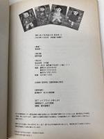 THE きいちのぬりえ BOOK 2 小学館 蔦谷 喜一