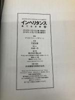 インヘリタンス 果てなき旅 下巻 (ドラゴンライダーBOOK4) 静山社 クリストファー・パオリーニ