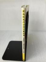 かんたんパソコン家計簿 翔泳社 SE編集部