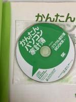 かんたんパソコン家計簿 翔泳社 SE編集部