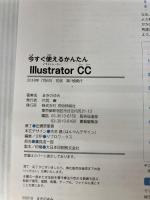 今すぐ使えるかんたん Illustrator CC (今すぐ使えるかんたんシリーズ) 技術評論社 まきのゆみ
