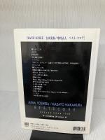 バンドスコア 吉田・中村ベストスコア 東京音楽書院