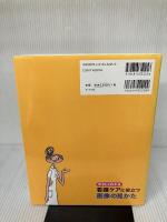 やさしくわかる看護ケアに役立つ画像の見かた ナツメ社 櫛橋民生