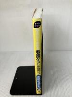 やさしくわかる看護ケアに役立つ画像の見かた ナツメ社 櫛橋民生