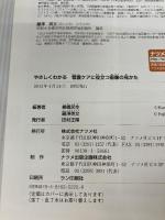 やさしくわかる看護ケアに役立つ画像の見かた ナツメ社 櫛橋民生