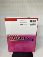 今すぐ使えるかんたん インターネット&メール[Windows10対応版 改訂2版] (今すぐ使えるかんたんシリーズ)