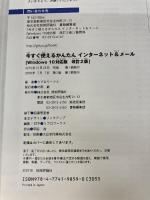 今すぐ使えるかんたん インターネット&メール[Windows10対応版 改訂2版] (今すぐ使えるかんたんシリーズ)