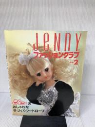JENNYファッションクラブ―ジェニーの手づくり〈no.2〉 日本ヴォーグ社