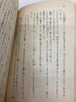 愛の迷宮で抱きしめて: まんが家マリナ恋愛事件 (集英社文庫 コバルトシリーズ 183-D) 集英社 藤本 ひとみ