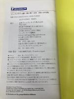 ミシュランガイド京都・大阪・神戸・奈良2013 日本ミシュランタイヤ株式会社