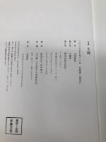 句集 不純 左右社 山田耕司