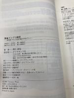 脱★ドンブリ経営 ダイヤモンド社 和仁 達也