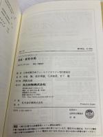 変成・変形作用 (フィールドジオロジー 7) 共立出版 隆, 中島