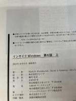 インサイドWINDOWS 第6版 上 (Microsoft Press) 日経BP Mark E. Russinovich