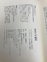幕末明治百物語 国書刊行会 一柳 廣孝
