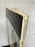 油彩画の基本技法 (アート・ペインティングライブラリー 油彩技法 1) 美術出版社 ウェンドン ブレーク