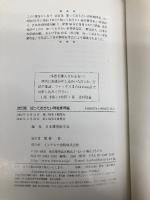 改訂版 知っておきたい脊柱側弯症 インテルナ出版 日本側湾症学会