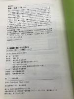 人と組織を強くする交渉力 自由国民社 鈴木有香