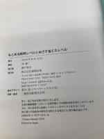 もとめる断熱レベルとめざす省エネレベル 建築技術 南 雄三