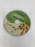 1週間でかんたんマスター! 超脳トレ願望実現プログラム(解説書、特製CD、シンボルイメージシート、オリジナルESPカード) ヴォイス 山岡尚樹