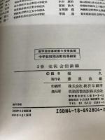 中学校特別活動指導細案 生徒会活動 (新学習指導要領の授業展開) 明治図書出版 堀久