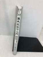 現代民俗学入門: 身近な風習の秘密を解き明かす (創元ビジュアル教養＋α) 創元社 島村 恭則