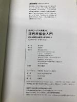 現代民俗学入門: 身近な風習の秘密を解き明かす (創元ビジュアル教養＋α) 創元社 島村 恭則