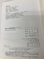 税理士の相続業務強化マニュアル 中央経済社 山本 和義