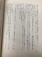 神鷲商人 下 新潮社 深田 祐介