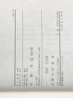 ホワイトヘッド著作集 第11巻 過程と実在 (下) 松籟社 A.N.ホワイトヘッド