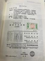 技術者必携機械設計便覧 改訂版 共立出版 狩野 三郎