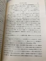 認知心理学講座 3 推論と理解 東京大学出版会 佐伯 胖
