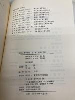 認知心理学講座 3 推論と理解 東京大学出版会 佐伯 胖