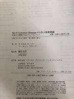 50のCommon Diseaseから学ぶ診断推論 外来での思考プロセスとマネジメント