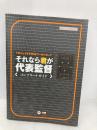 プロジェクトFIFAワールドカップそれなら君が代表監督コンプリートガイド KADOKAWA(エンターブレイン) ファミ通書籍編集部