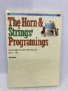 ザホーン&ストリングスプログラミングス (DTM HANDBOOKS) リットーミュージック