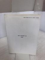 中学校進路指導ガイド12か月 民衆社 山田 暁生
