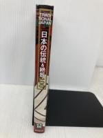 TRADITIONAL JAPAN 日本の伝統&絶景100 (絶景100シリーズ) 朝日新聞出版 朝日新聞出版
