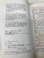 爪もみ&経絡マッサージ 日本実業出版社 福田 稔