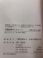 生殖医療ガイドライン 2021 一般社団法人 日本生殖医学会 一般社団法人 日本生殖医学会