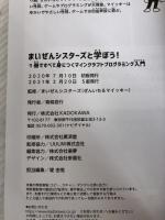 まいぜんシスターズと学ぼう! 1冊ですべて身につくマインクラフトプログラミング入門