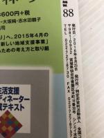 Juntos: 地域生活応援誌 (vol.88(2016.Aug.)) 全国コミュニティライフサポートセンター