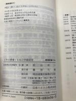 6年の授業・6年の学級経営 (教育新書 116) 明治図書出版 向山 洋一