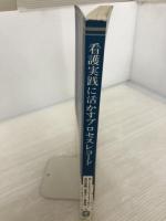 看護実践に活かすプロセスレコード 廣川書店