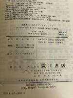 看護実践に活かすプロセスレコード 廣川書店