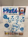 ドラえもんまんがセレクション アメトーーク!スペシャル (My First Big SPECIAL) 小学館 藤子・F・ 不二雄